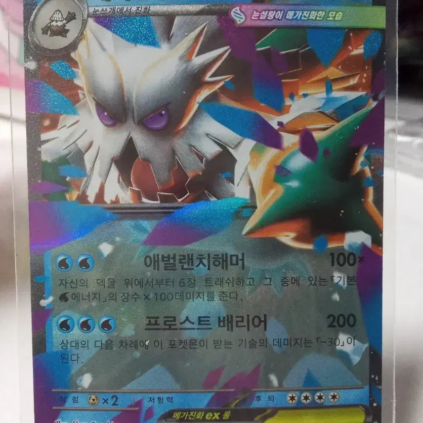 [BUNJANG] Pokemon Card / 메가눈설왕EX m1S RR 018/063