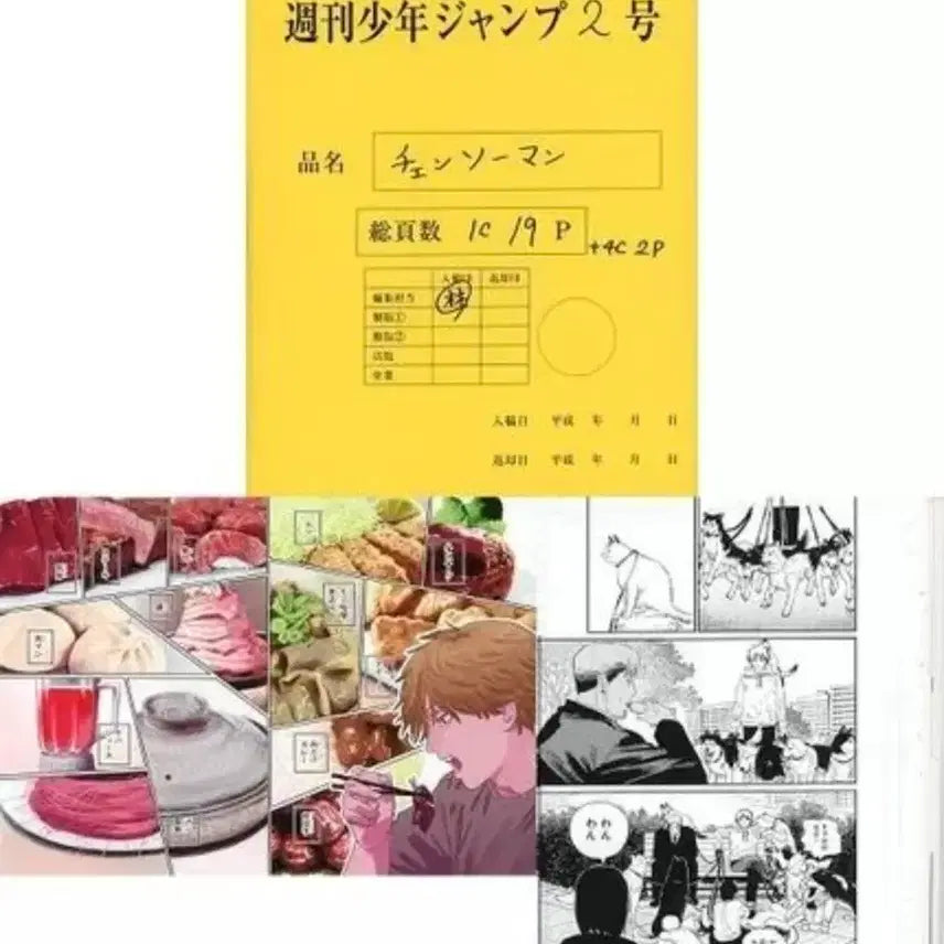 [BUNJANG] Chainsaw Man Final Episode Manuscript Group Buy / 공구)체인소맨 마지막화 원고