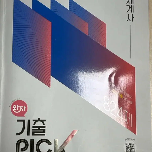 [BUNJANG] Wanja Previous Questions PICK World History 2022 Revision / 완자 기출 PICK 세계사 2022개정