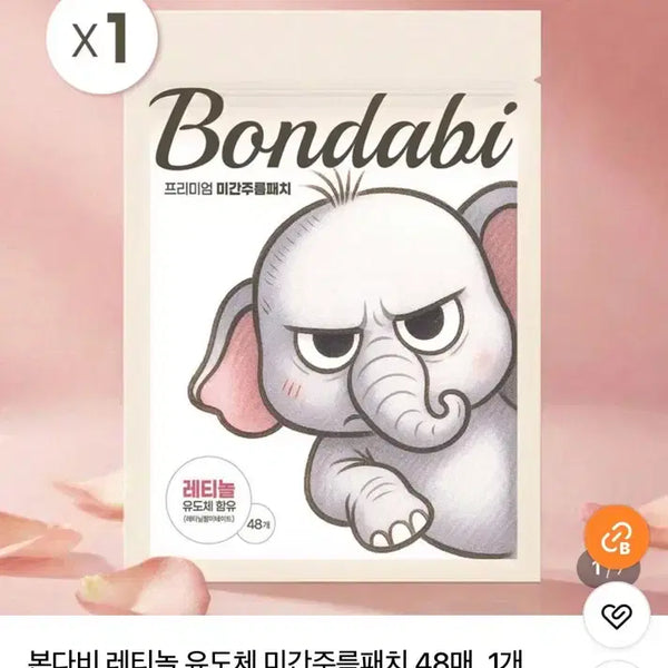 [BUNJANG] Bondavi Retinol Derivative Forehead Wrinkle Patches (48 Count) / 본다비 레티놀 유도체 미간주름패치 48매
