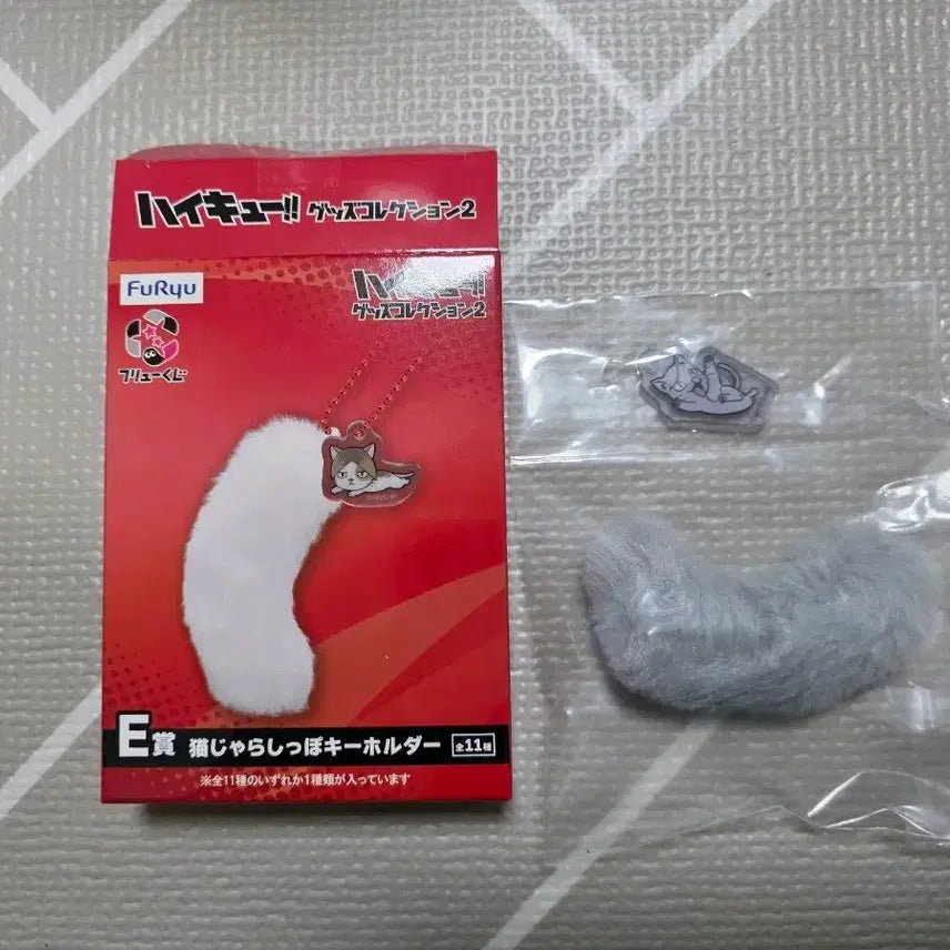 [BUNJANG] Haikyuu FURYU Kuji Lev Haiba Tail Charm Keychain / 하이큐 후류 쿠지 리에프 꼬리 키링