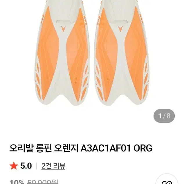 [BUNJANG] Arena Swim Fin (White/Orange, Unused) / (정품, 미사용)아레나 수영 오리발 화이트/오렌지