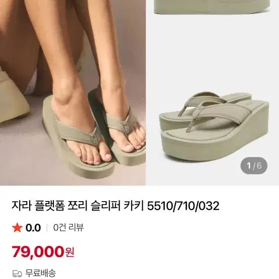 [BUNJANG] Zara Platform Flip-Flops Khaki / 자라 플랫폼 카키 쪼리