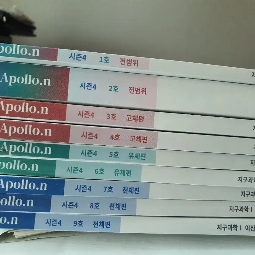 [BUNJANG] 2025 Apollo N Earth Science 1 by Lee Shin-hyuk (Vol. 1-9) / 새책)2025아폴로N 지구과학1 시대인재 이신혁 시즌4 9권