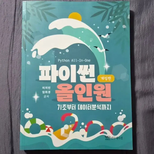 [BUNJANG] Python All-in-One New Product / 파이썬 올인원 새상품