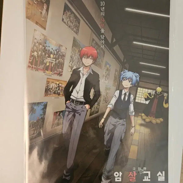 [BUNJANG] Assassination Classroom: The Movie - The Graduation Time Poster / 암살교실 극장판 모두의 시간 포스터