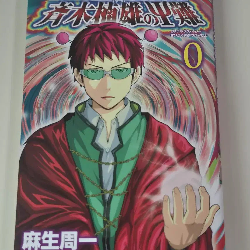[BUNJANG] The Disastrous Life of Saiki K. Volume 0 / 사이키쿠스오 0권