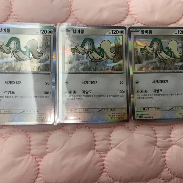 [BUNJANG] Halibelleon Pokemon Cards Bundle / 할비롱 포켓몬 카드 3장