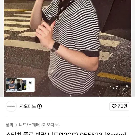 [BUNJANG] Giordano Short Sleeve Knit T-Shirt Black / 지오다오 반팔 니트 새상품