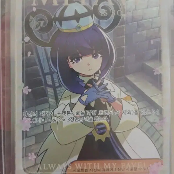 [BUNJANG] Pokemon TCG Abyssia Mukuh Card / 포켓몬 스터 어비스아이 무쿠카드
