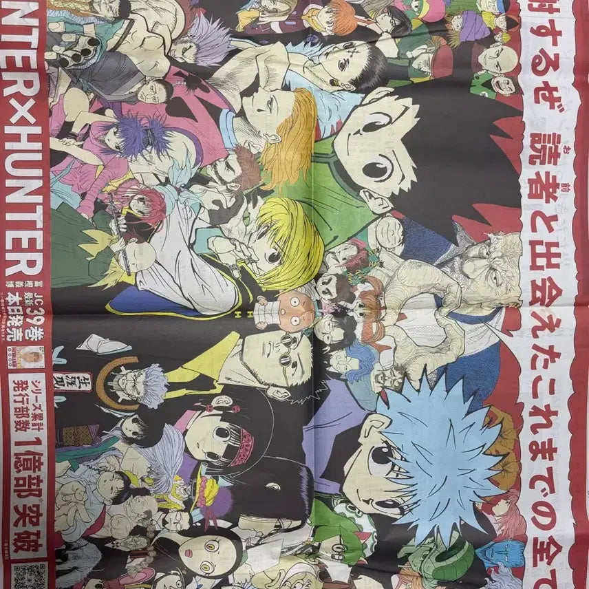 [BUNJANG] Hunter x Hunter Asahi Shimbun Newspaper / 헌헌 헌터헌터 아사히 신문