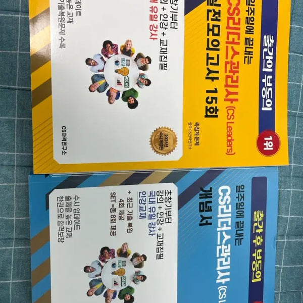 [BUNJANG] 2026 CS Leaders Management Textbook Bundle / 2026년 CS리더스관리사 교재들 미친 가격