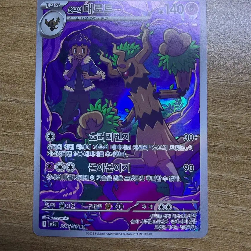 [BUNJANG] Pokemon Card Hob's Great Road AR (Damaged) / 포켓몬카드 호브의 대로트 ar(하자있음)