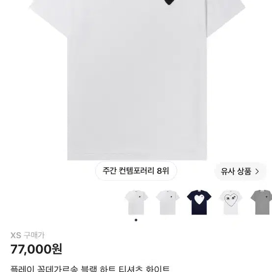 [BUNJANG] Comme des Garçons White T-Shirt / 꼼데가르송 화이트 반팔티셔츠 급처!!