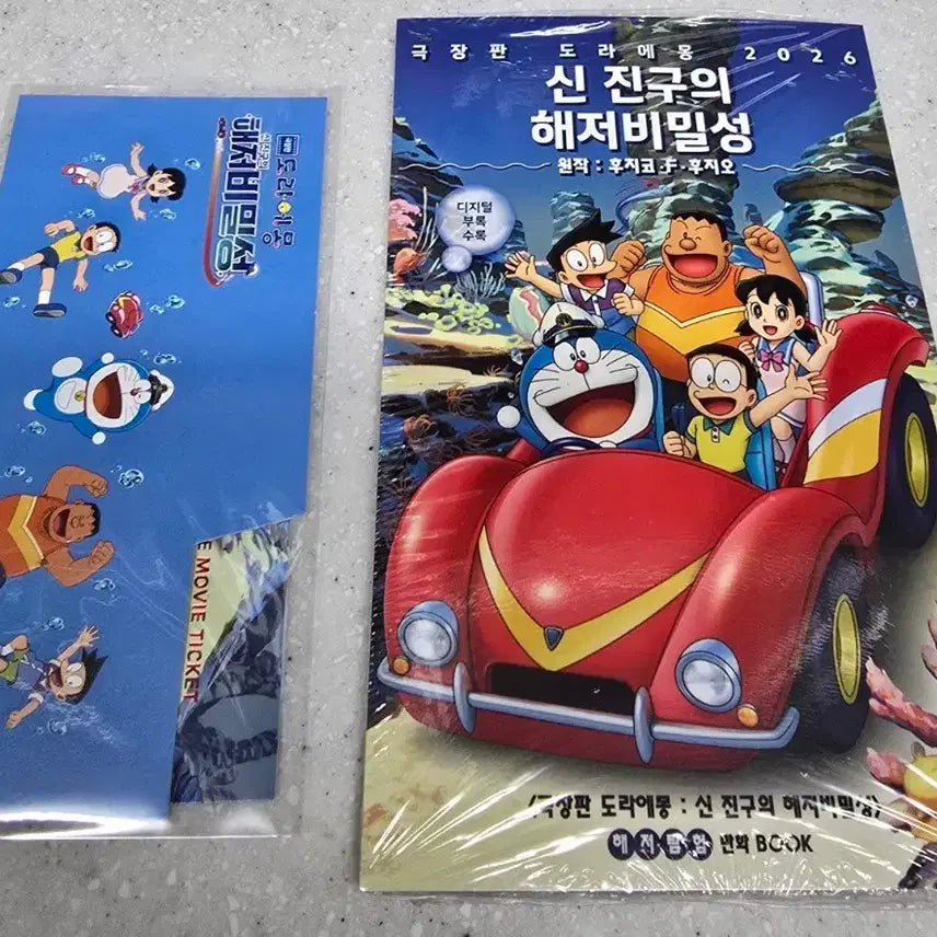 [BUNJANG] Doraemon: Great Adventure in the Ocean Shell - Booklet + Movie Ticket / 도라에몽 신 진구의 해저비밀성 만화책 소책자 + 무비티켓
