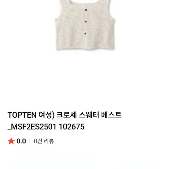 [BUNJANG] Topten Crochet Sweater Vest Bustier / 탑텐 크로셰스웨터 베스트 뷔스티에 교신가능