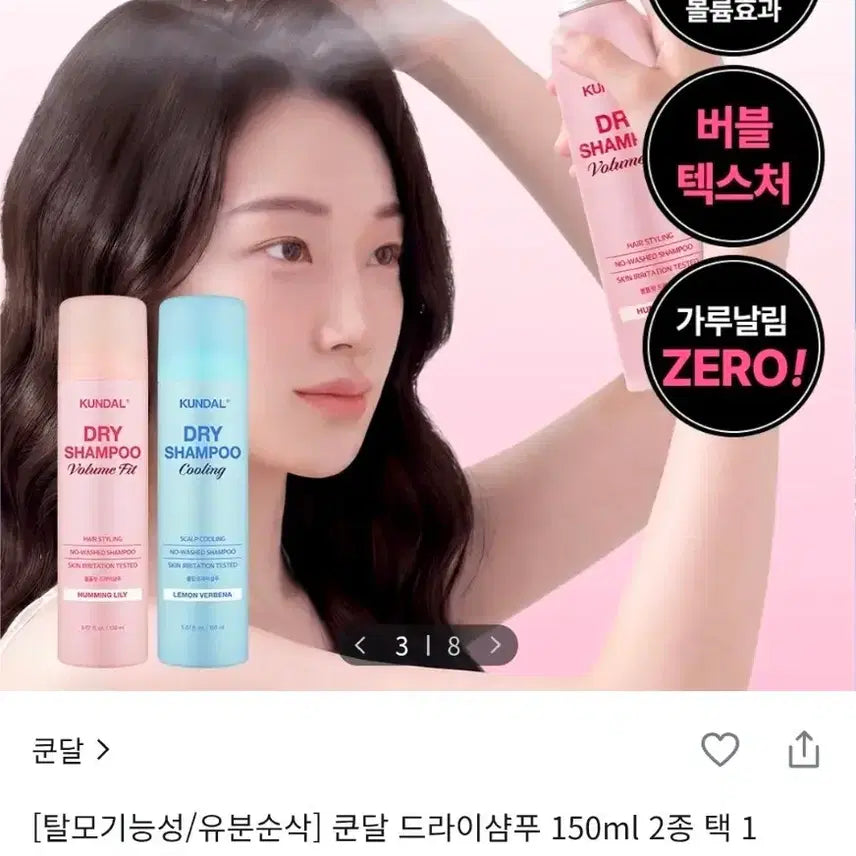 [BUNJANG] KUNDAL Volume Dry Shampoo 150ml / [볼륨 드라이샴푸]쿤달-드라이샴푸 150ml(볼륨)
