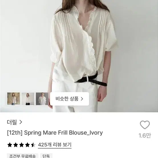 [BUNJANG] The Liel Spring Mare Frill Blouse - Ivory / 더릴 블라우스 Spring Mare Frill Blouse
