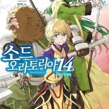 [BUNJANG] Sword Oratoria Vol. 14 / [구매] 소드 오라토리아 14권 구매