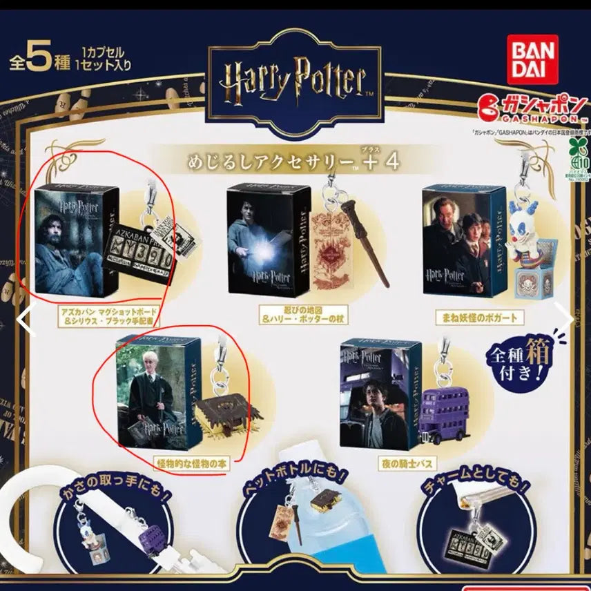 [BUNJANG] Harry Potter Mezurushi 4th Edition Mugshot Board & Sirius Black Wanted Poster / 해리포터 메지루시 4탄 팔아요