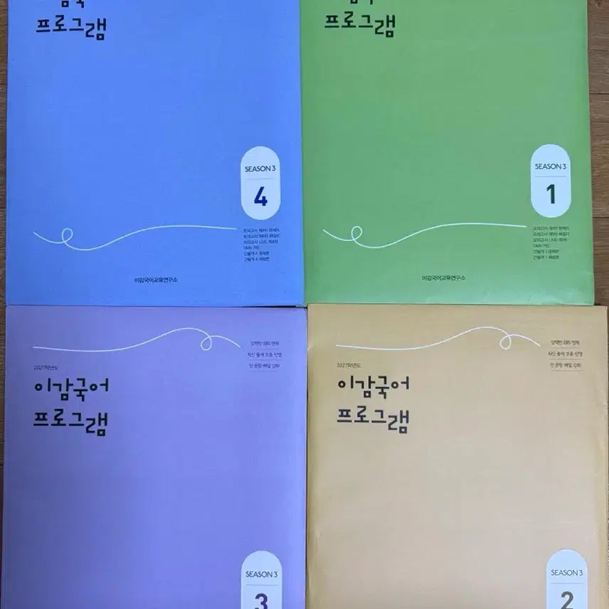 [BUNJANG] 2027 I-Gam Season 3 Mock Exam Ganseulgai Full Set / 2027 이감 시즌3 모의고사 간쓸개 풀세트