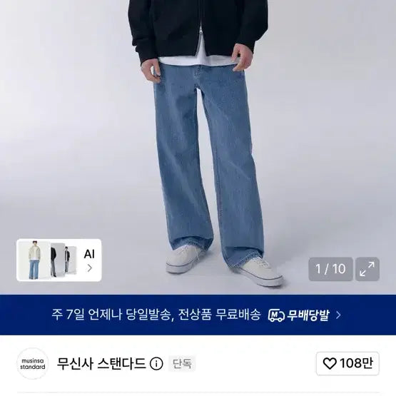 [BUNJANG] Musinsa Standard Wide Denim Pants Light Indigo 29 / 무신사 스탠다드 와이드 데님 팬츠 라이트 인디고29