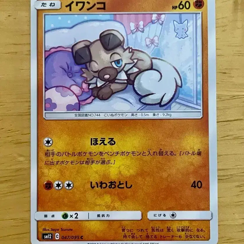 [BUNJANG] Pokemon Card Lycanroc 047/095 Pikachu Cameo / 일판 포켓몬카드 암멍이 047/095 피카츄 카메오
