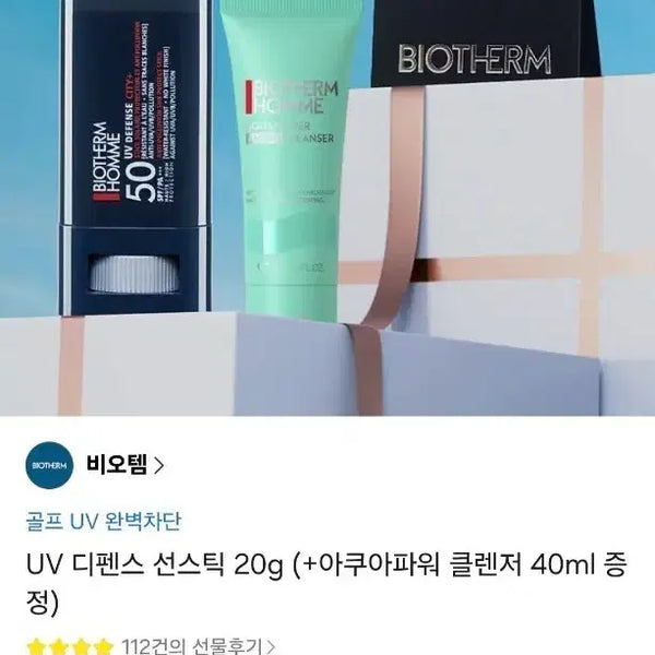 [BUNJANG] Biotherm UV Defense Men's Sun Stick SPF50+ PA+++ Set / (새상품)비오템  UV 디펜스 남자 선스틱 SPF50+ PA+++