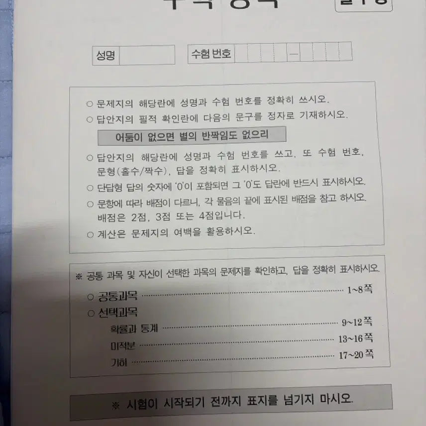 [BUNJANG] Choi Ji-wook 2027 Extension Vol. 7 / 2027 최지욱 월례고사 Extension 7회