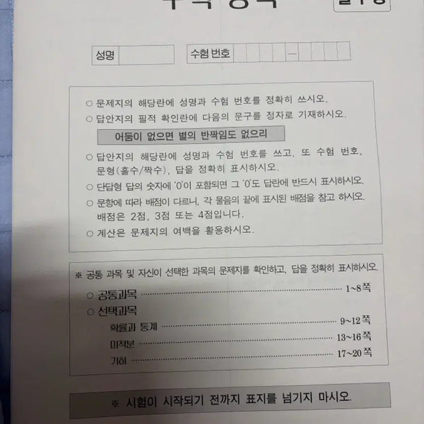 [BUNJANG] Choi Ji-wook 2027 Extension Vol. 7 / 2027 최지욱 월례고사 Extension 7회