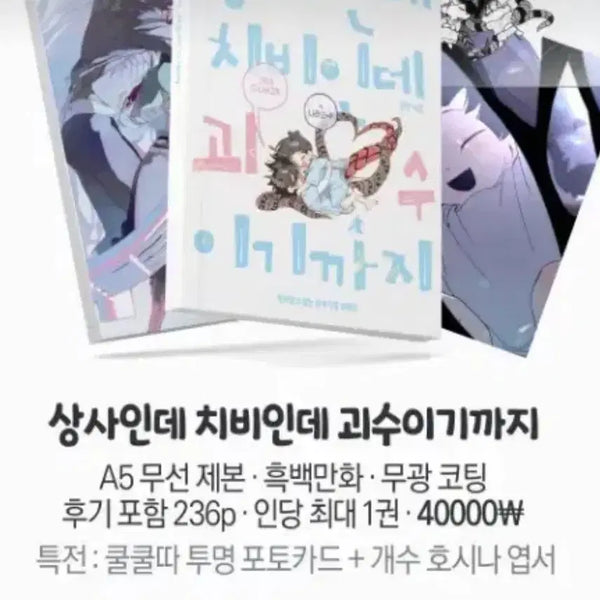 [BUNJANG] Gongbin Artist Monster / 공빈 작가님 상사인데 치비인데 괴수이기까지