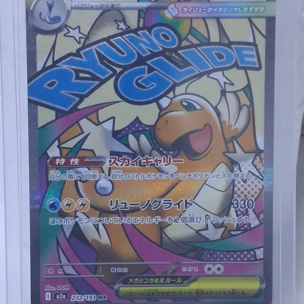 [BUNJANG] Dragonite MA Toy / 일판 망나뇽 MA 팝니다
