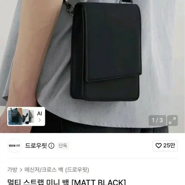 [BUNJANG] Drawfit Multi Strap Mini Bag Matte Black / 드로우핏 멀티 스트랩 미니 백 매트 블랙