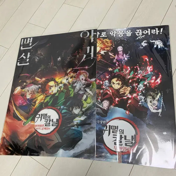 [BUNJANG] Demon Slayer: Mugen Train & Swordsmith Village Arc Poster Bundle (Sealed) / 귀멸의칼날 무한열차 도공마을 포스터 미개봉 일괄 처분 무이치로 특전