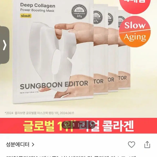 [BUNJANG] Ingredient Editor Deep Collagen Mask Pack Set / 성분에디터 딥 콜라겐 마스크 팩 9박스