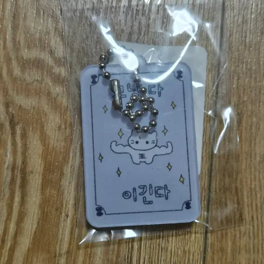 [BUNJANG] WITHUS Lucky Charm Keychain / 위드썸 행운부적 키링 그냥 다 이긴다