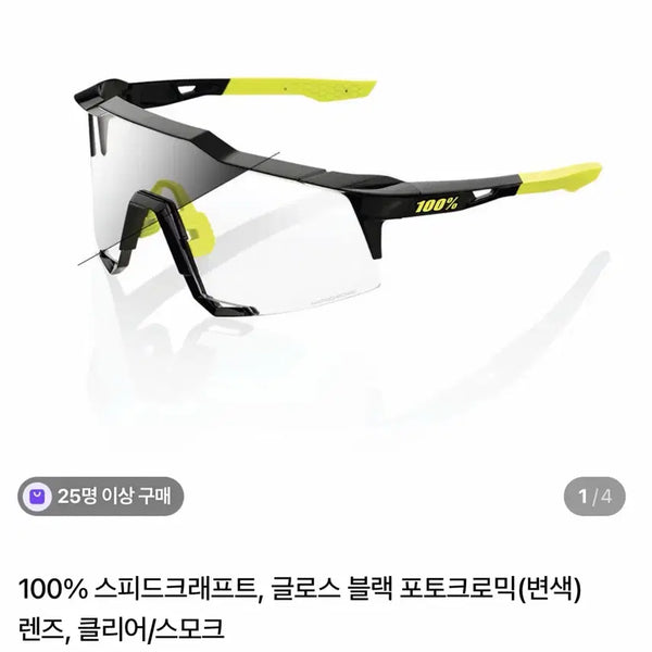 [BUNJANG] 100% Speedcraft Photochromic Cycling Goggles (New) / 100퍼센트 스피드크래프트 변색 고글(새상품)