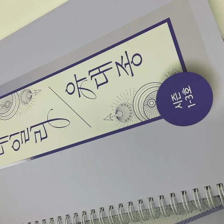 [BUNJANG] Daily Yu Dae-jong Spring Journal Set / 데일리 유대종
