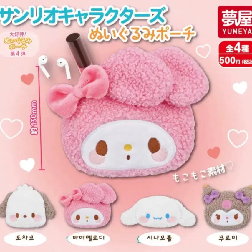 [BUNJANG] Sanrio Plush Pouch / 산리오 누이구루미 파우치