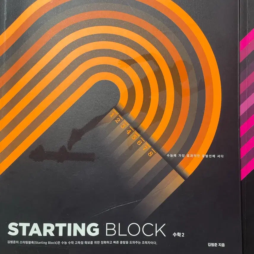 [BUNJANG] Kim Bum-jun Starting Block Math Vol. 1-2 & Pacemaker Math Vol. 1-2 Bundle Set / 김범준 스타팅블록 수1,2 + 페이스메이커(새 책) 일괄