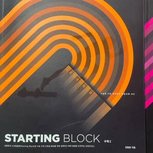 [BUNJANG] Kim Bum-jun Starting Block Math Vol. 1-2 & Pacemaker Math Vol. 1-2 Bundle Set / 김범준 스타팅블록 수1,2 + 페이스메이커(새 책) 일괄