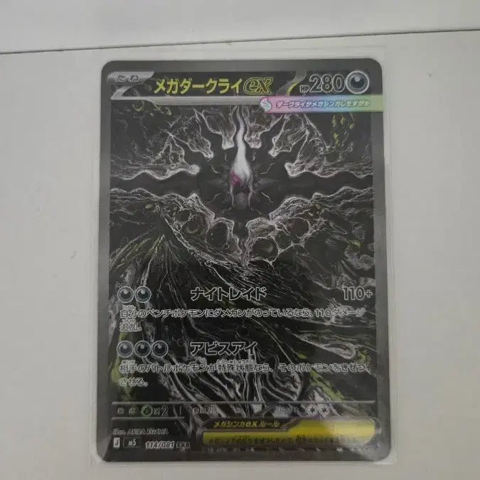 [BUNJANG] Pokemon Card Mega Darkrai EX 114/081 SAR / 포켓몬 카드 메가다크라이 EX 114/081 SAR