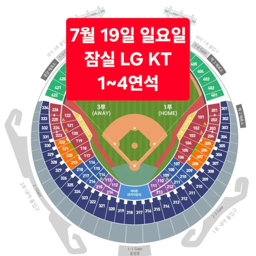 [BUNJANG] LG vs KT Baseball Game Tickets - July 19th / <최고시야명당> 7월 19일(일요일) LG KT 1~4연석
