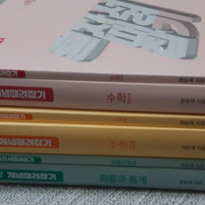 [BUNJANG] Jeong Seung-je 'Gaettaejap' Volumes 1 & 2, Probability and Statistics Bundle / 2027 정승제 개때잡 수1 수2 확통 일괄 개념때려잡기
