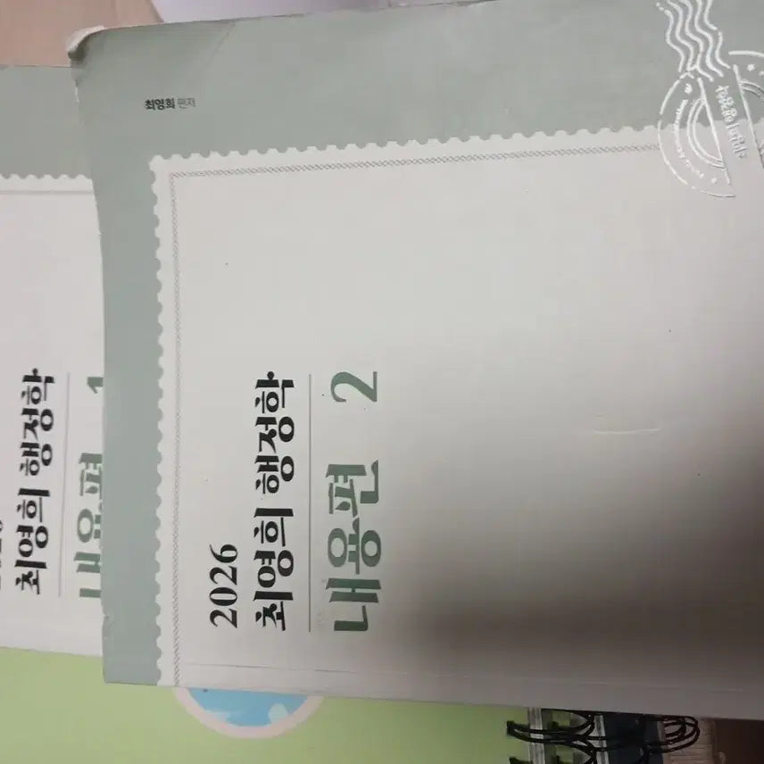 [BUNJANG] 2026 Choi Young-hee Administration Studies Content Volume 1 & 2 / 2026 최영희 행정학 내용편 1, 2권
