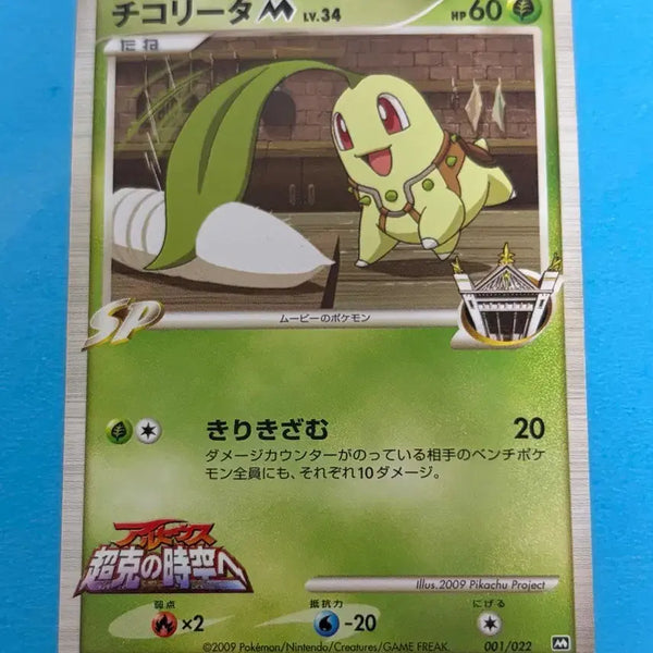 [BUNJANG] Pokemon Card Japanese Chikoryta M 001/022 Promo / 포켓몬카드 일판 치코리타 M 001/022 프로모