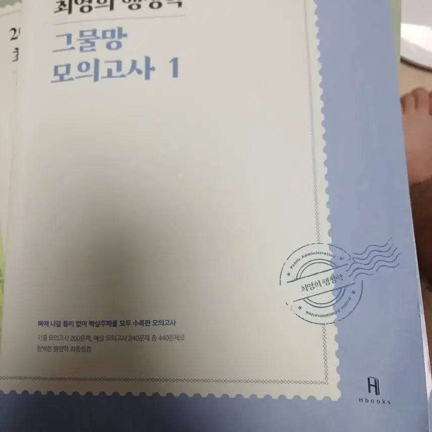 [BUNJANG] Choi Young-hee 2026 Administrative Studies Net Mock Exam 1 / 2026 최영희 행정학 그물망 모의고사 1