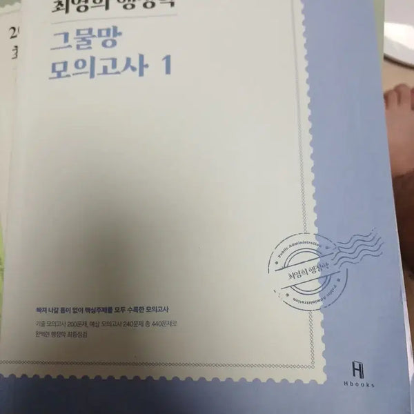 [BUNJANG] Choi Young-hee 2026 Administrative Studies Net Mock Exam 1 / 2026 최영희 행정학 그물망 모의고사 1