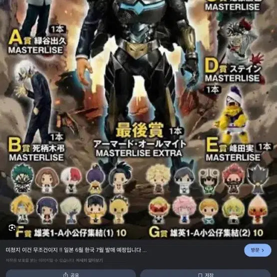 [BUNJANG] My Hero Academia Ichiban Kuji Full Carton Box (A to Last One) - Unsealed / 대원판)나히아 제일복권 1세트 (카톤) 판매