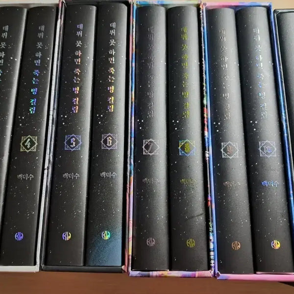 [BUNJANG] Debut or Die! Complete Set Volumes 1-12 (Parts 1-4) First Edition with Posters / 데못죽 초판 단행본 1-12권 1부 2부 3부 4부 일괄 판매 포스터